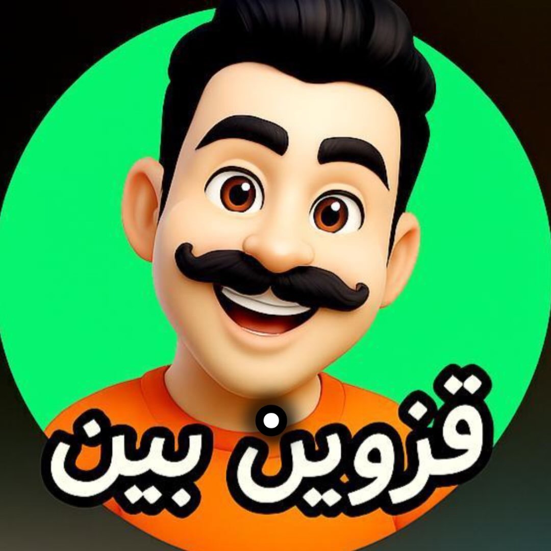 عکس پروفایل اینستاگرام قزوین بین / qazvin_bin