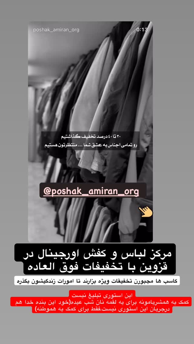  جدید ترین استوری اینستاگرام قزوین بین