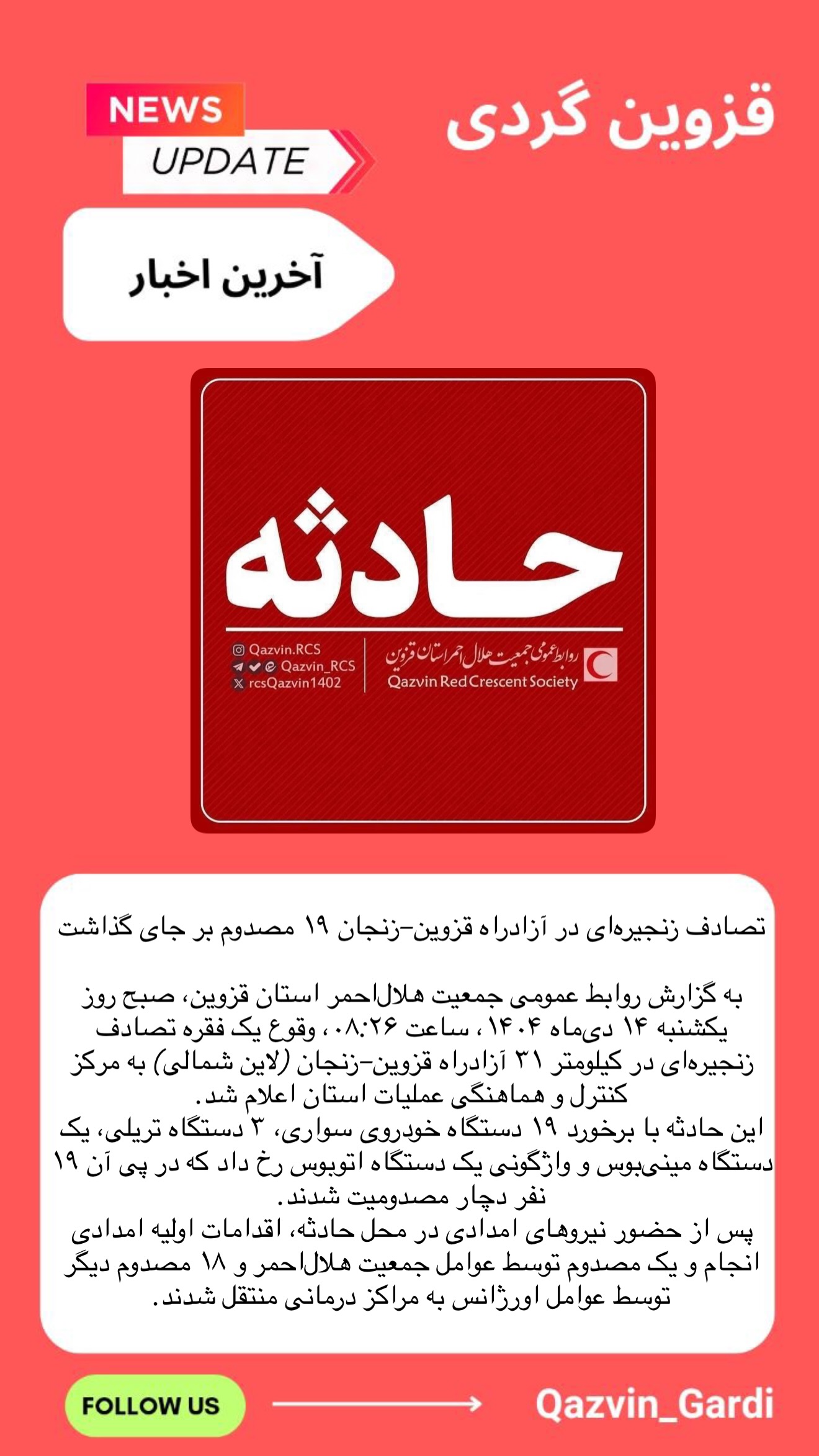  جدید ترین استوری اینستاگرام قزوینگردی