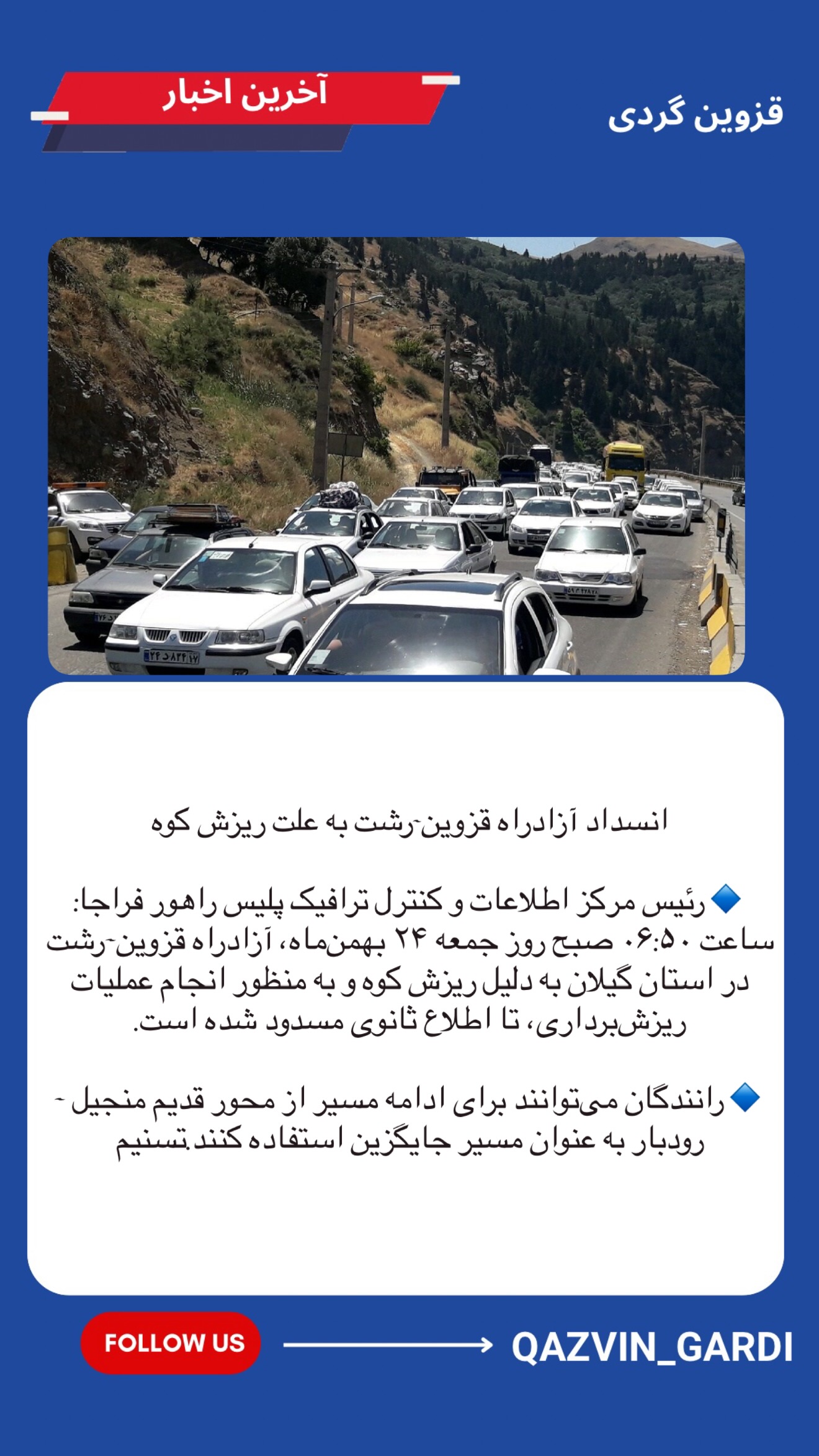  جدید ترین استوری اینستاگرام قزوینگردی