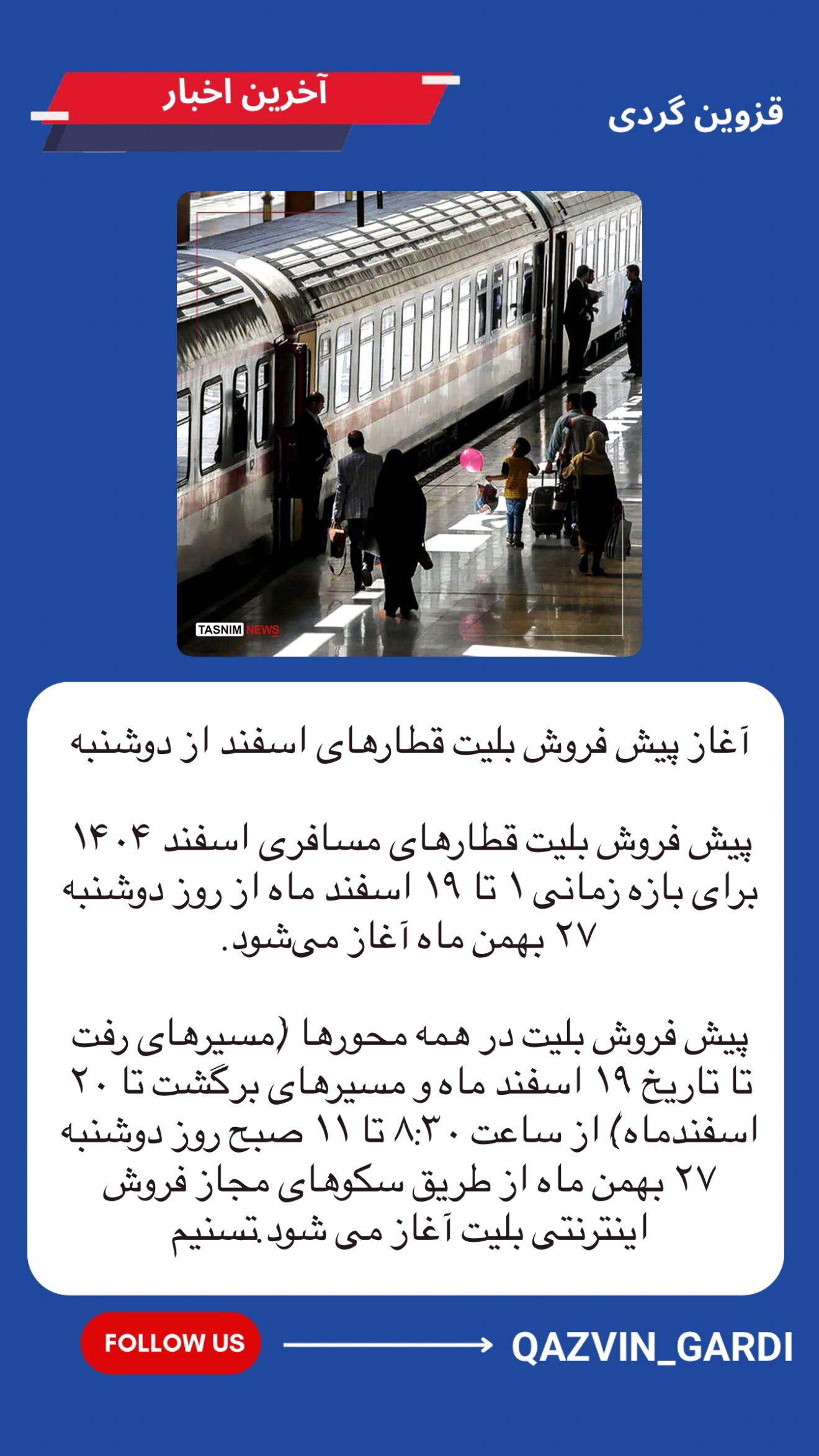  جدید ترین استوری اینستاگرام قزوینگردی