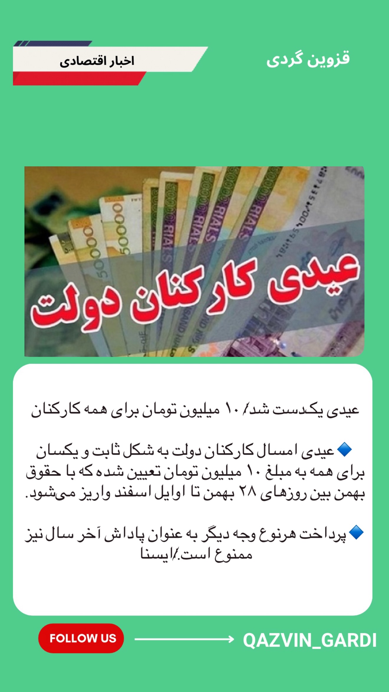  جدید ترین استوری اینستاگرام قزوینگردی