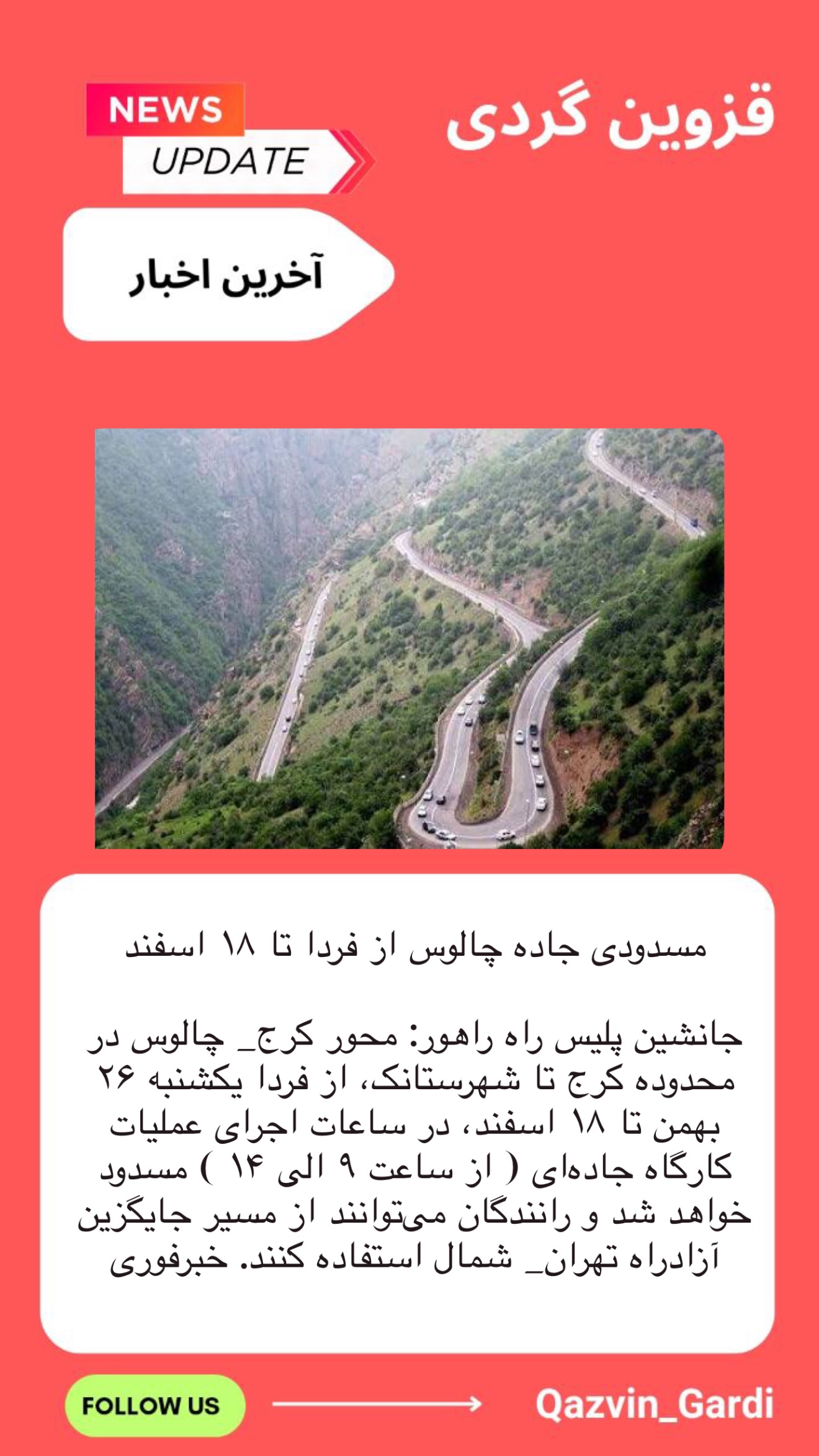  جدید ترین استوری اینستاگرام قزوینگردی