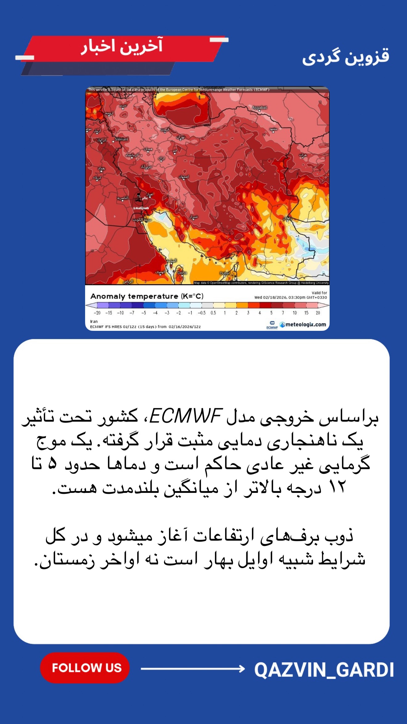  جدید ترین استوری اینستاگرام قزوینگردی