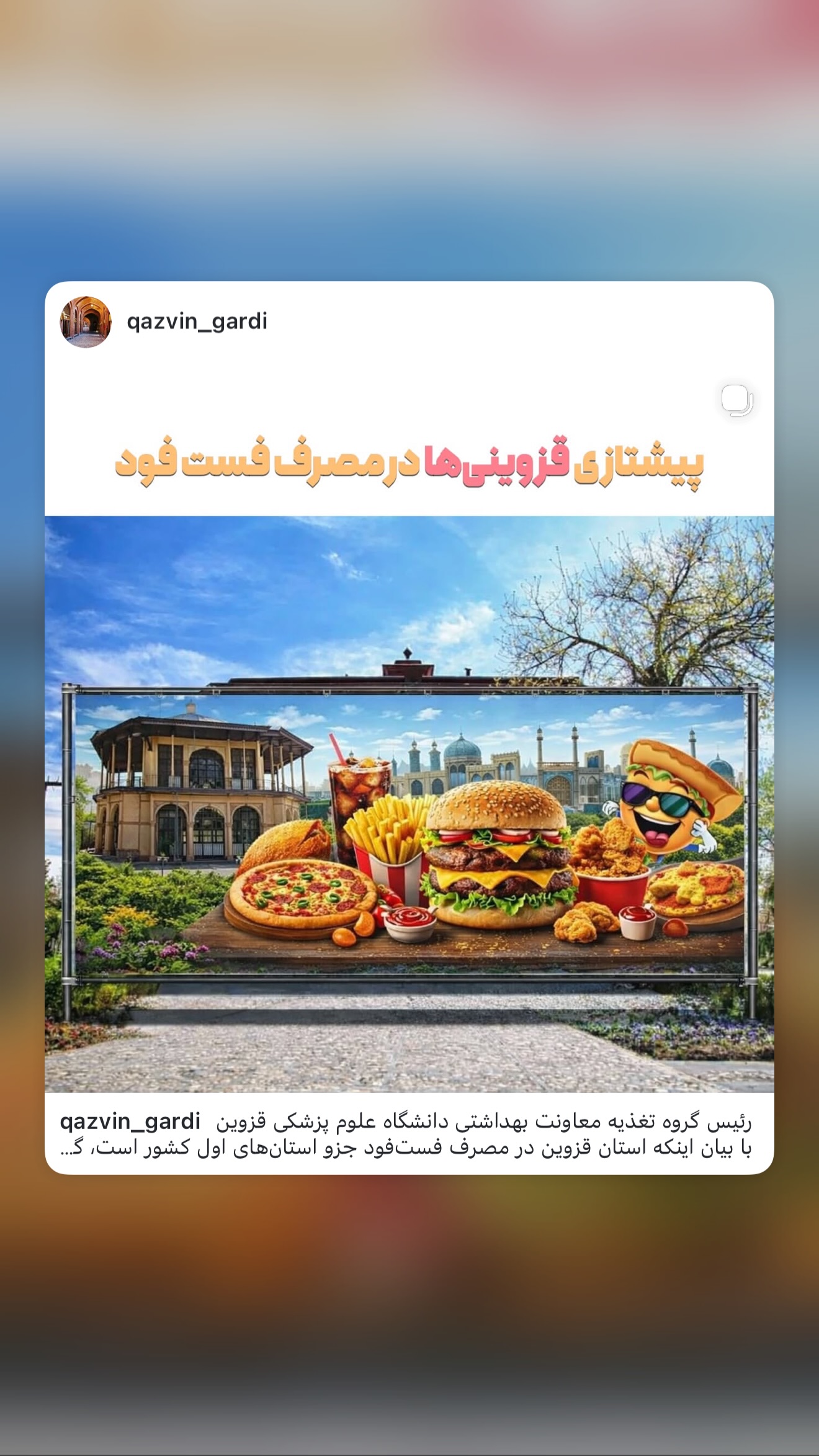  جدید ترین استوری اینستاگرام قزوینگردی
