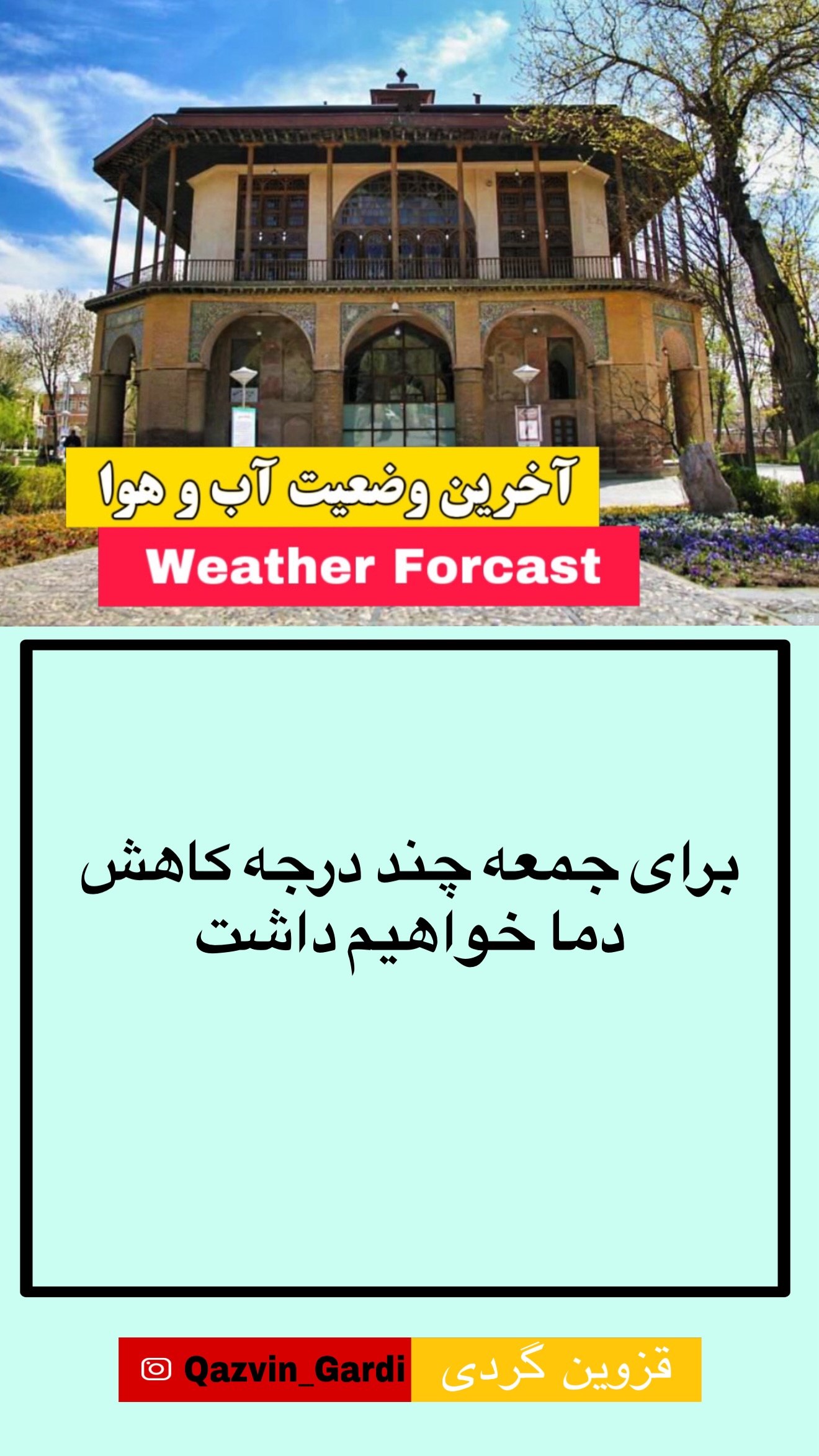  جدید ترین استوری اینستاگرام قزوینگردی
