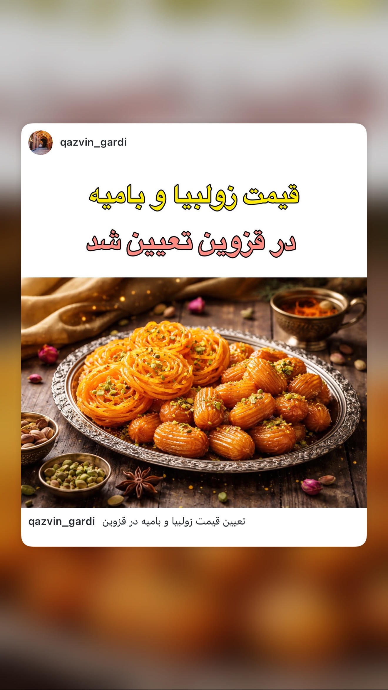  جدید ترین استوری اینستاگرام قزوینگردی