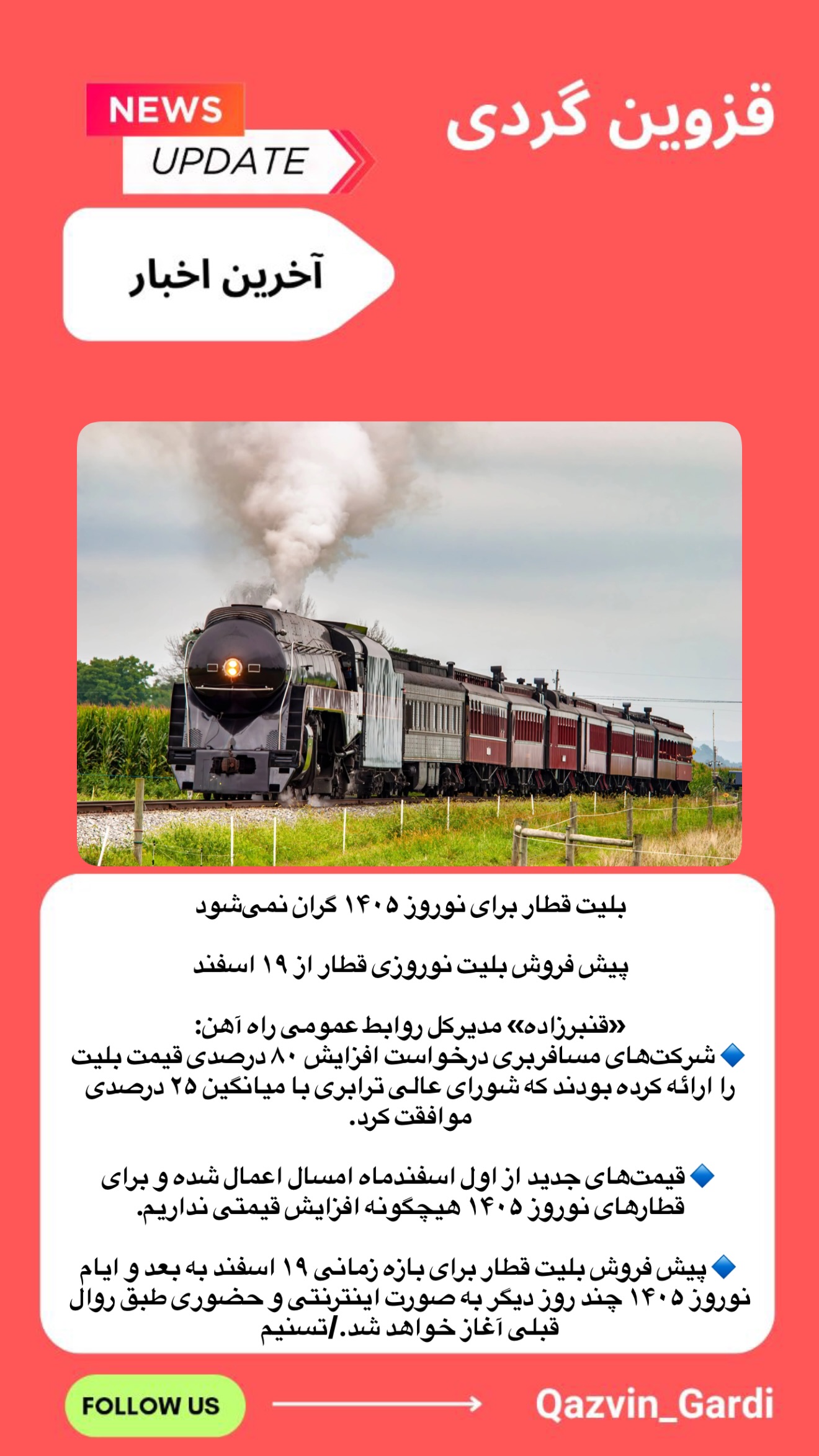  جدید ترین استوری اینستاگرام قزوینگردی