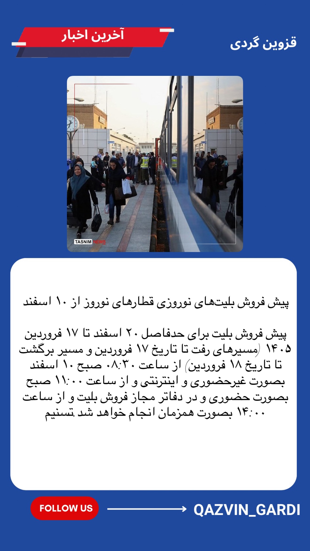  جدید ترین استوری اینستاگرام قزوینگردی