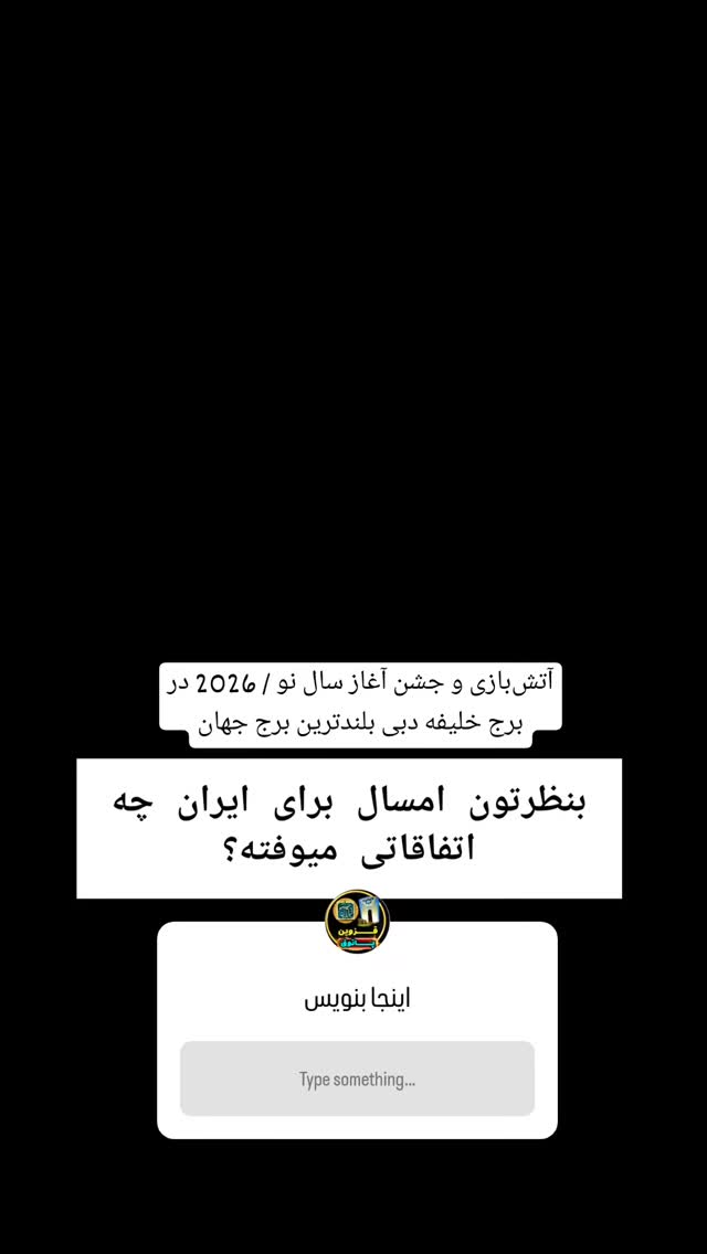  جدید ترین استوری اینستاگرام قزوین