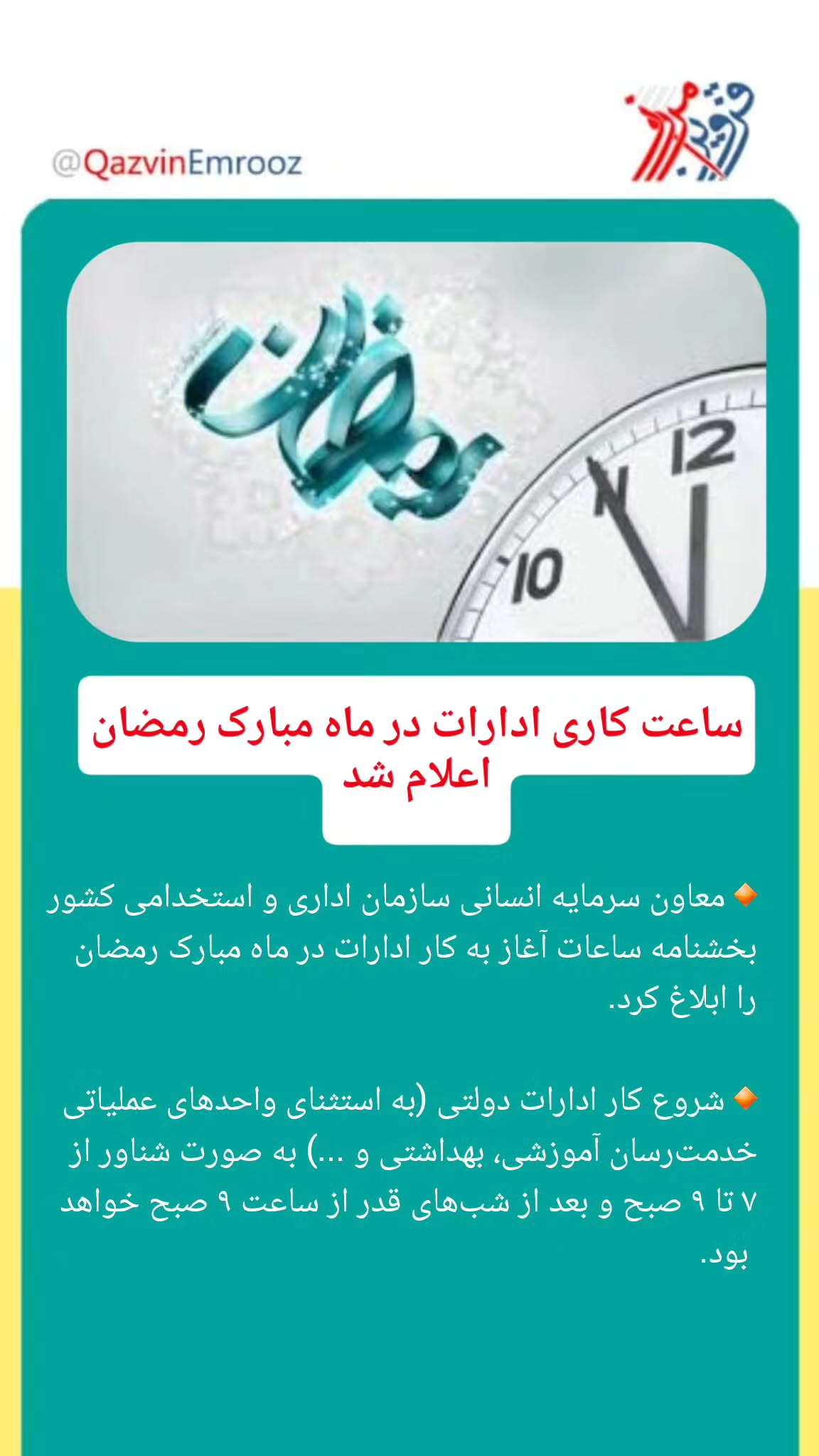  جدید ترین استوری اینستاگرام قزوین امروز