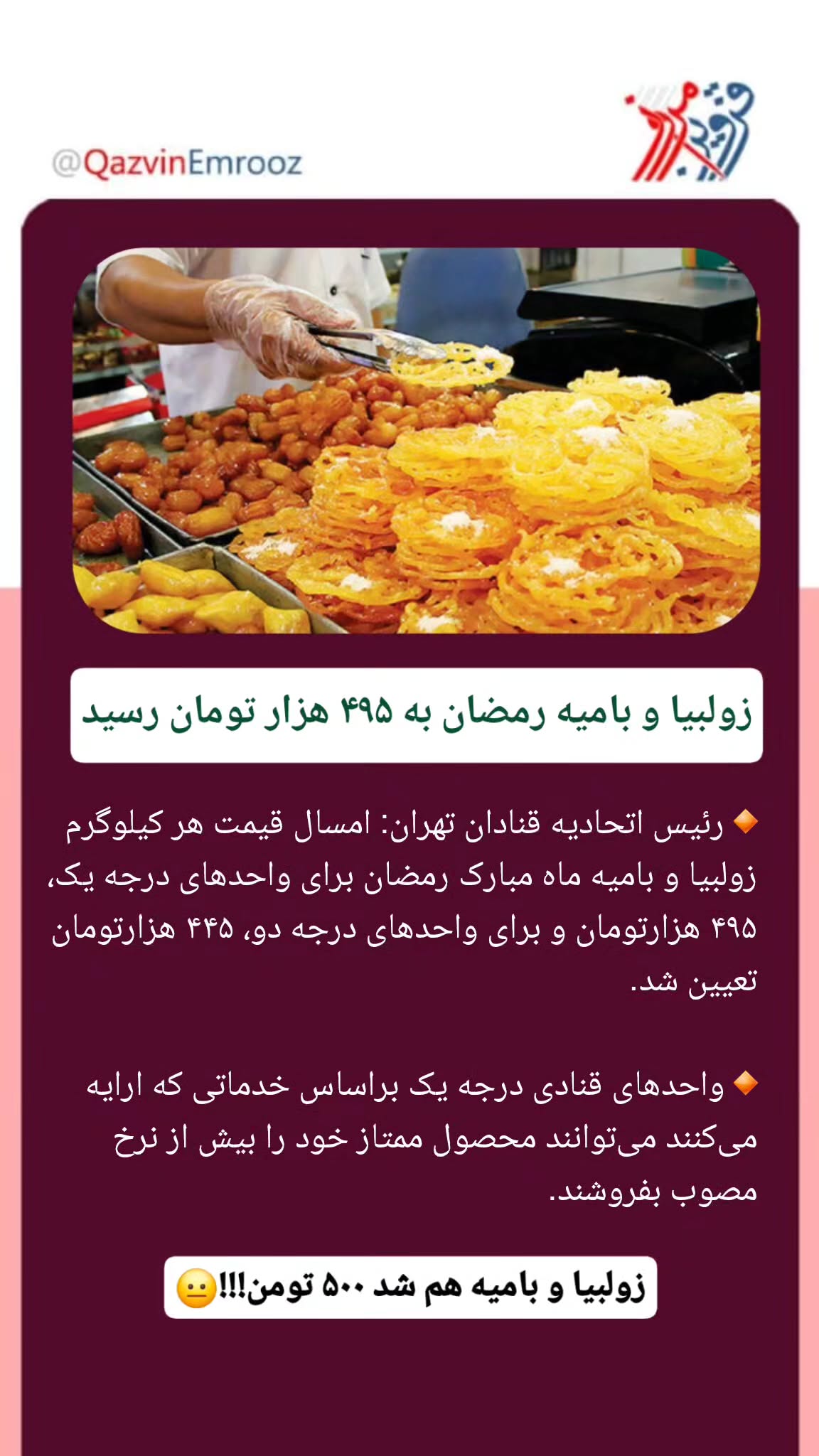  جدید ترین استوری اینستاگرام قزوین امروز