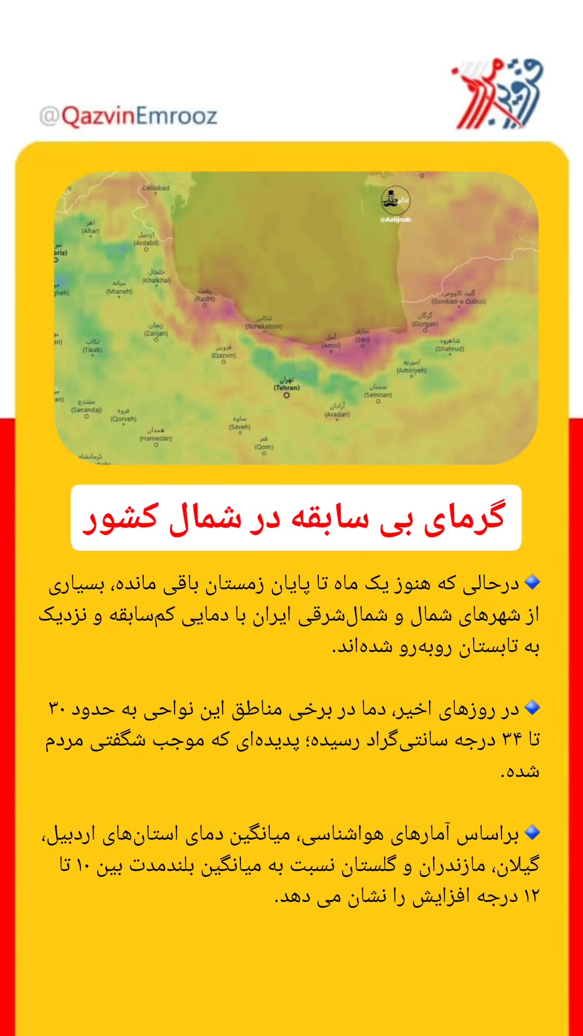  جدید ترین استوری اینستاگرام قزوین امروز