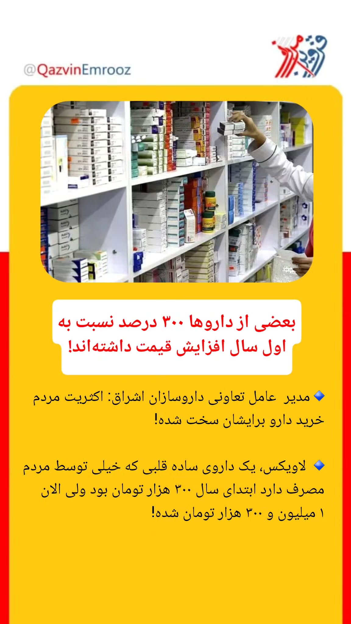  جدید ترین استوری اینستاگرام قزوین امروز