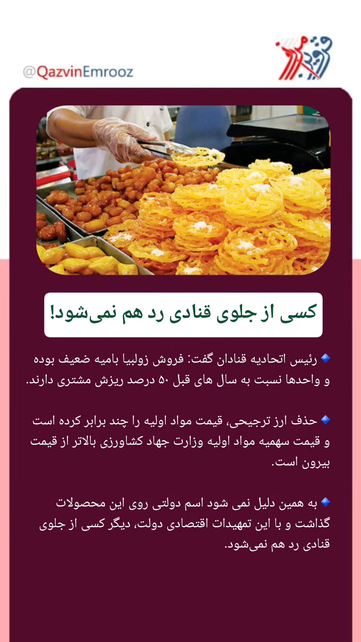  جدید ترین استوری اینستاگرام قزوین امروز