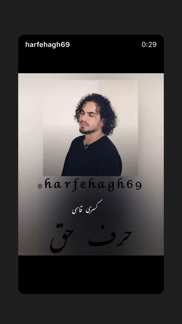  جدید ترین استوری اینستاگرام کسرا قاسمی