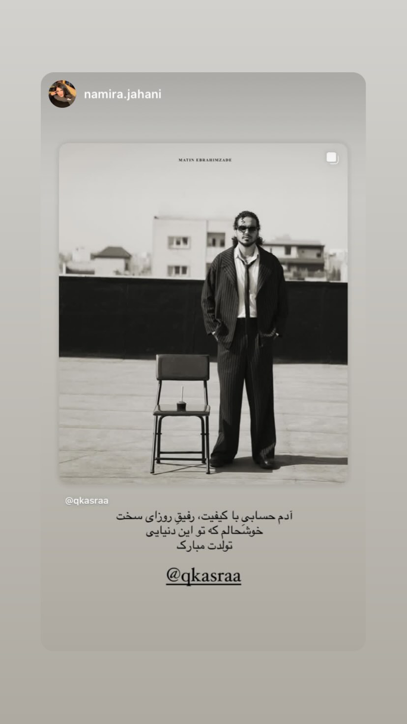  جدید ترین استوری اینستاگرام کسرا قاسمی