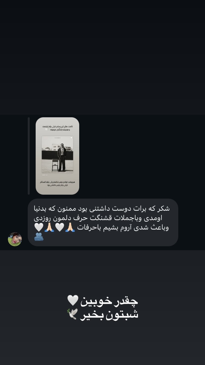  جدید ترین استوری اینستاگرام کسرا قاسمی