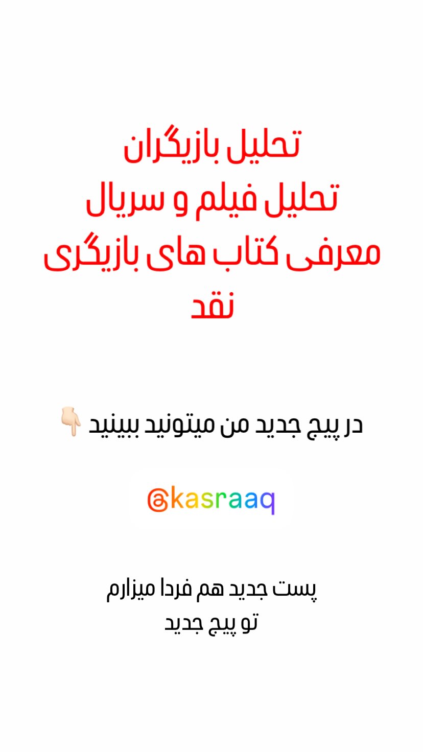  جدید ترین استوری اینستاگرام کسرا قاسمی