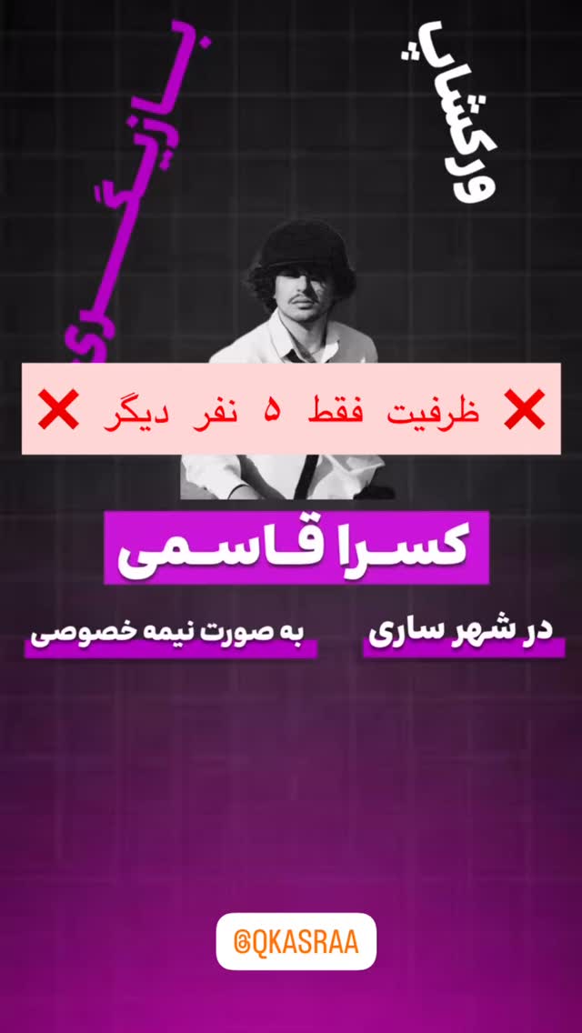  جدید ترین استوری اینستاگرام کسرا قاسمی