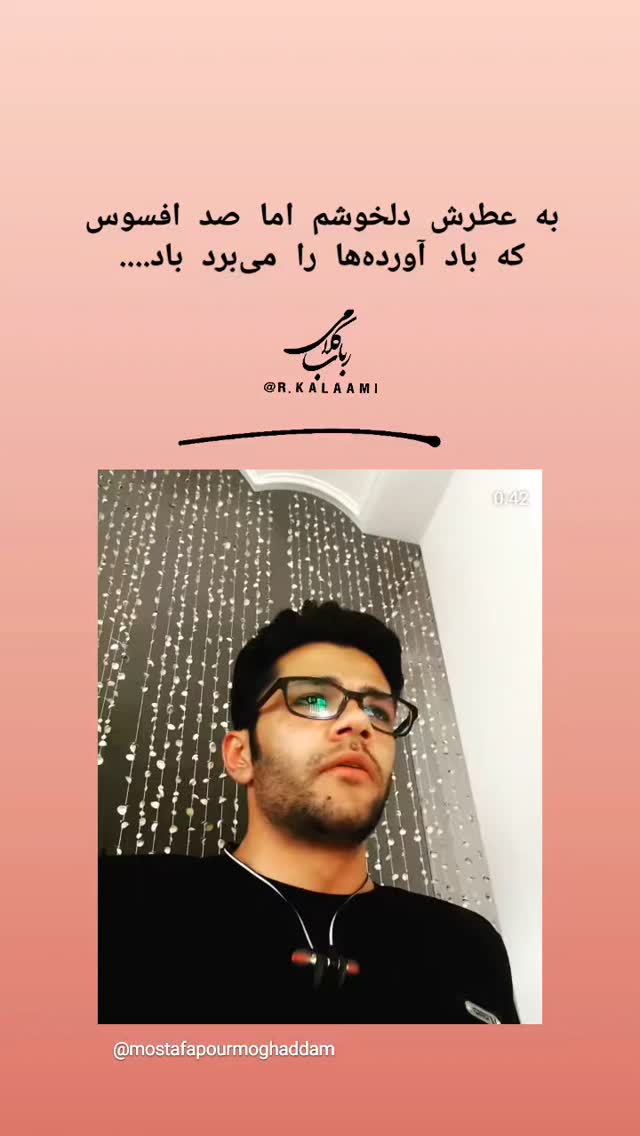  جدید ترین استوری اینستاگرام رباب کلامی
