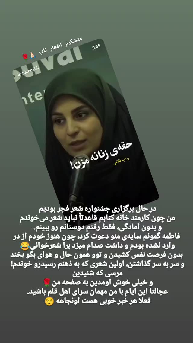  جدید ترین استوری اینستاگرام رباب کلامی