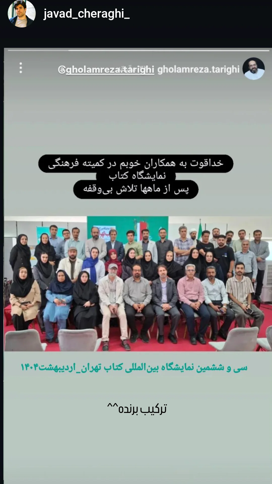  جدید ترین استوری اینستاگرام رباب کلامی