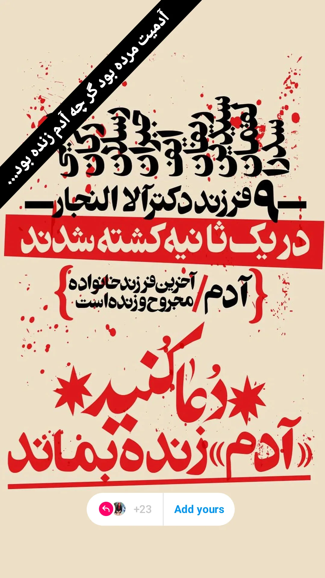  جدید ترین استوری اینستاگرام رباب کلامی