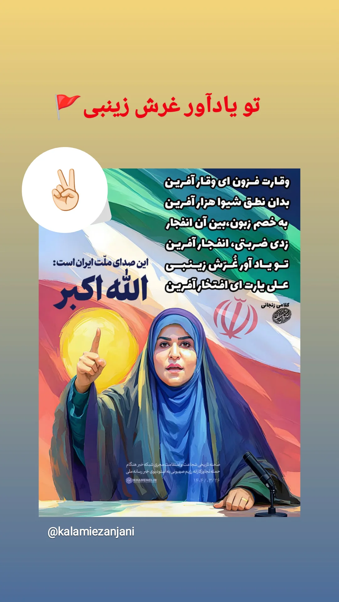  جدید ترین استوری اینستاگرام رباب کلامی