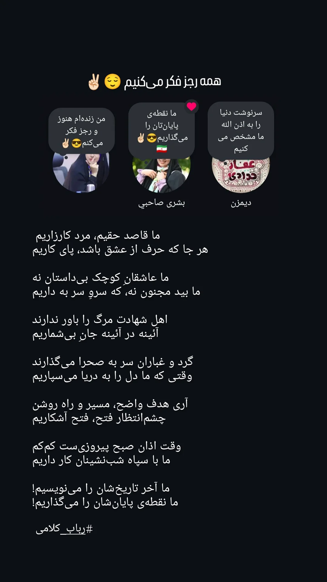  جدید ترین استوری اینستاگرام رباب کلامی