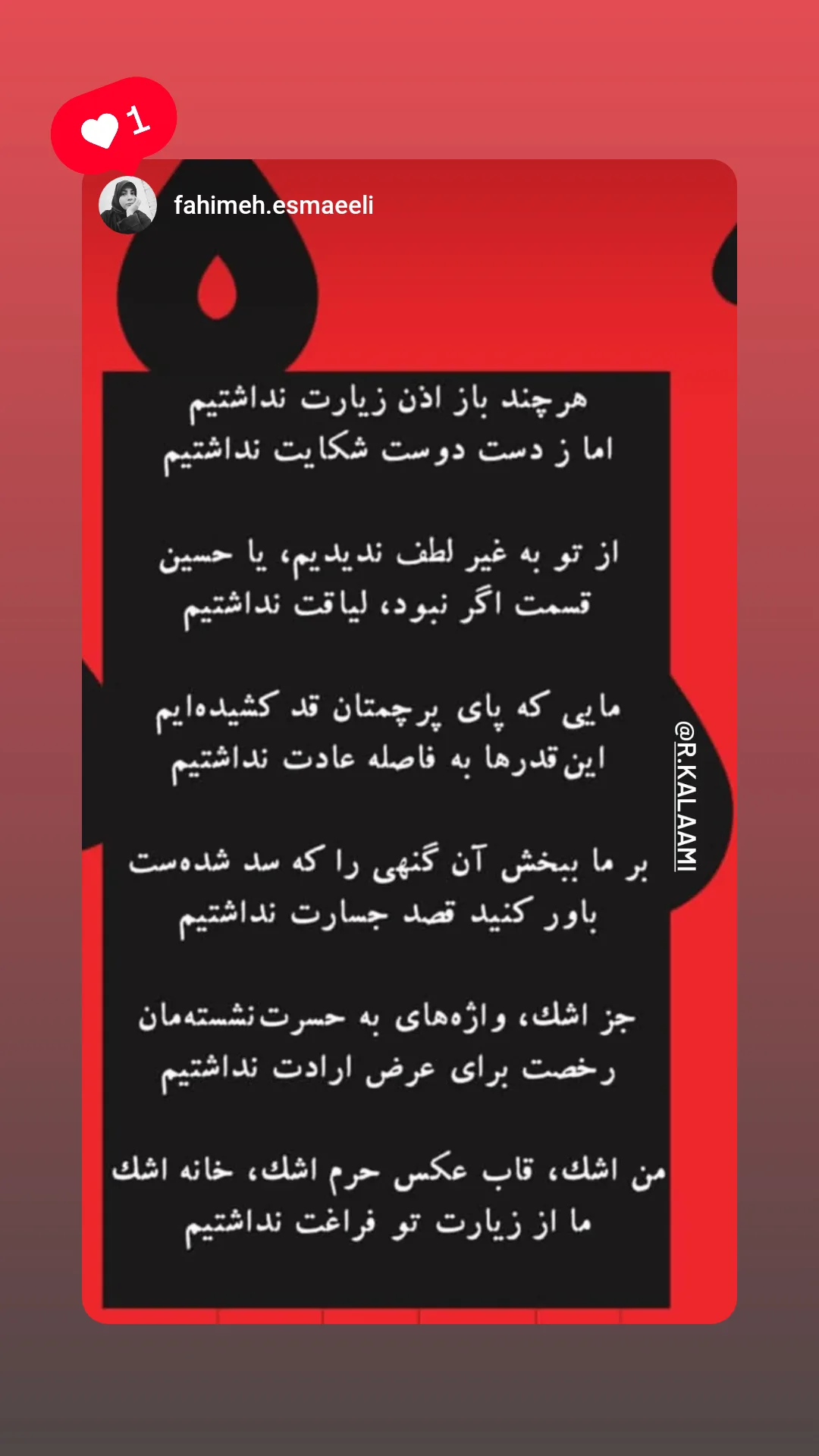  جدید ترین استوری اینستاگرام رباب کلامی
