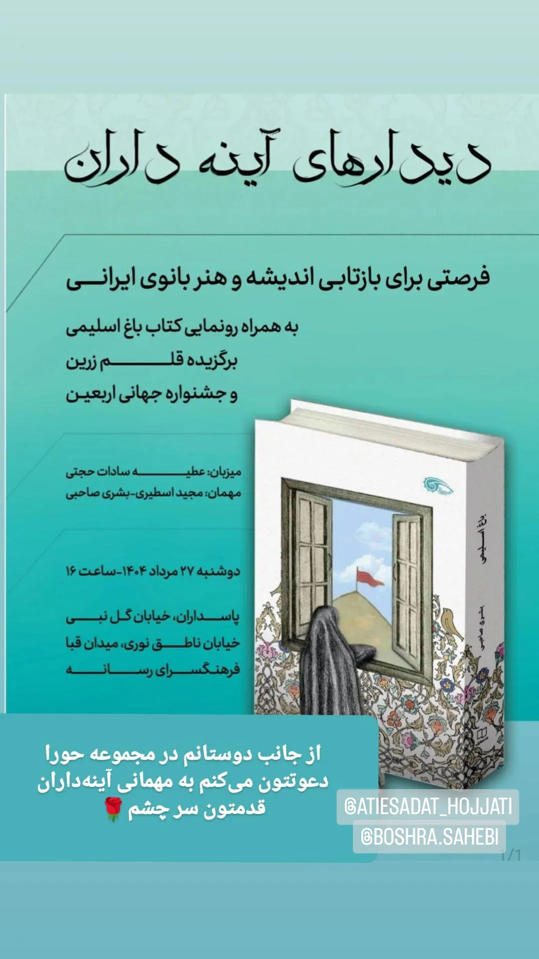  جدید ترین استوری اینستاگرام رباب کلامی