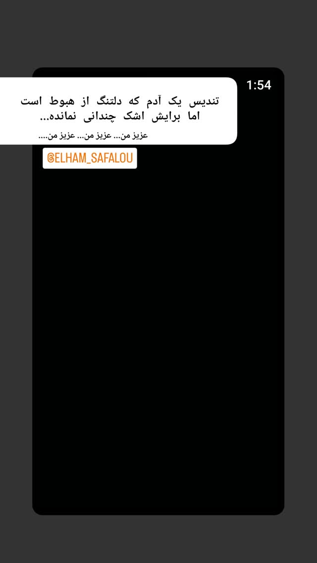  جدید ترین استوری اینستاگرام رباب کلامی