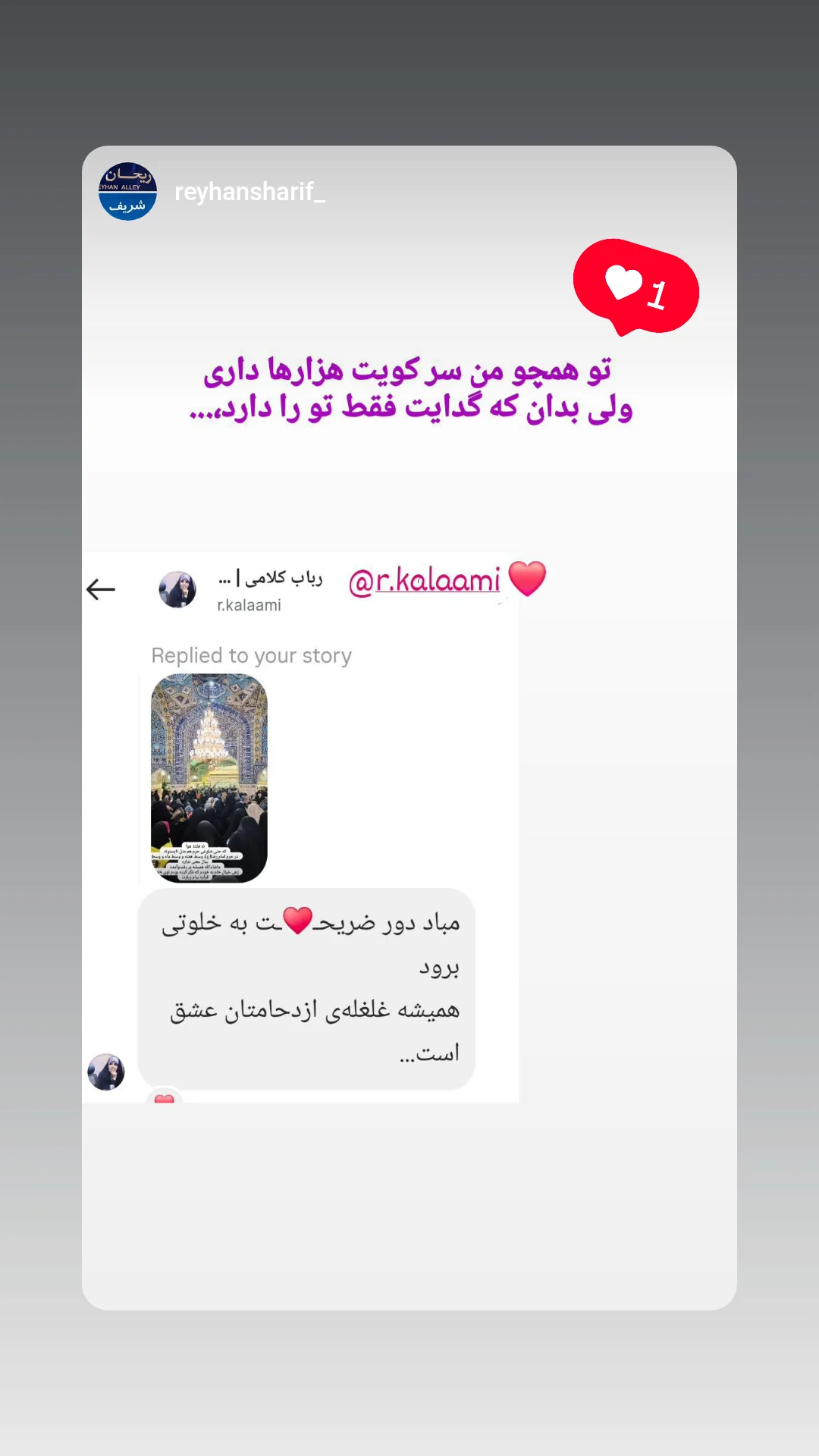  جدید ترین استوری اینستاگرام رباب کلامی