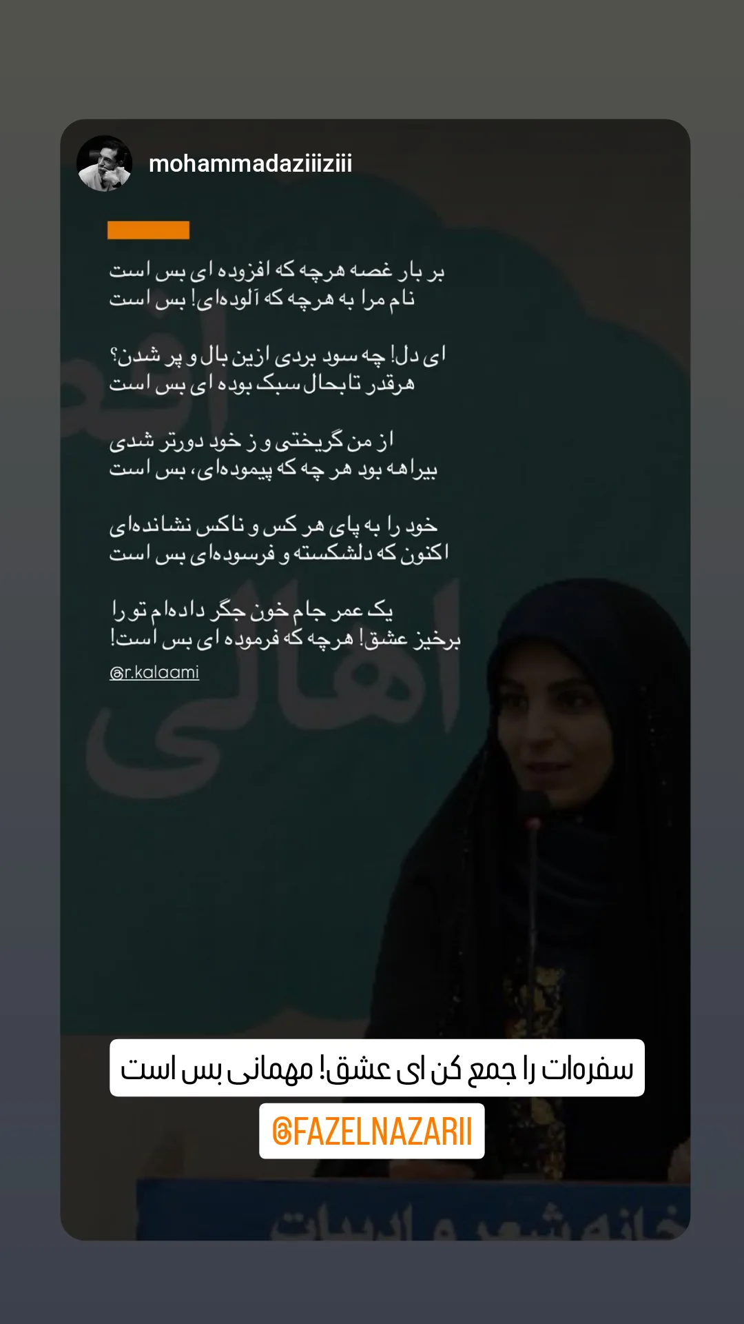  جدید ترین استوری اینستاگرام رباب کلامی