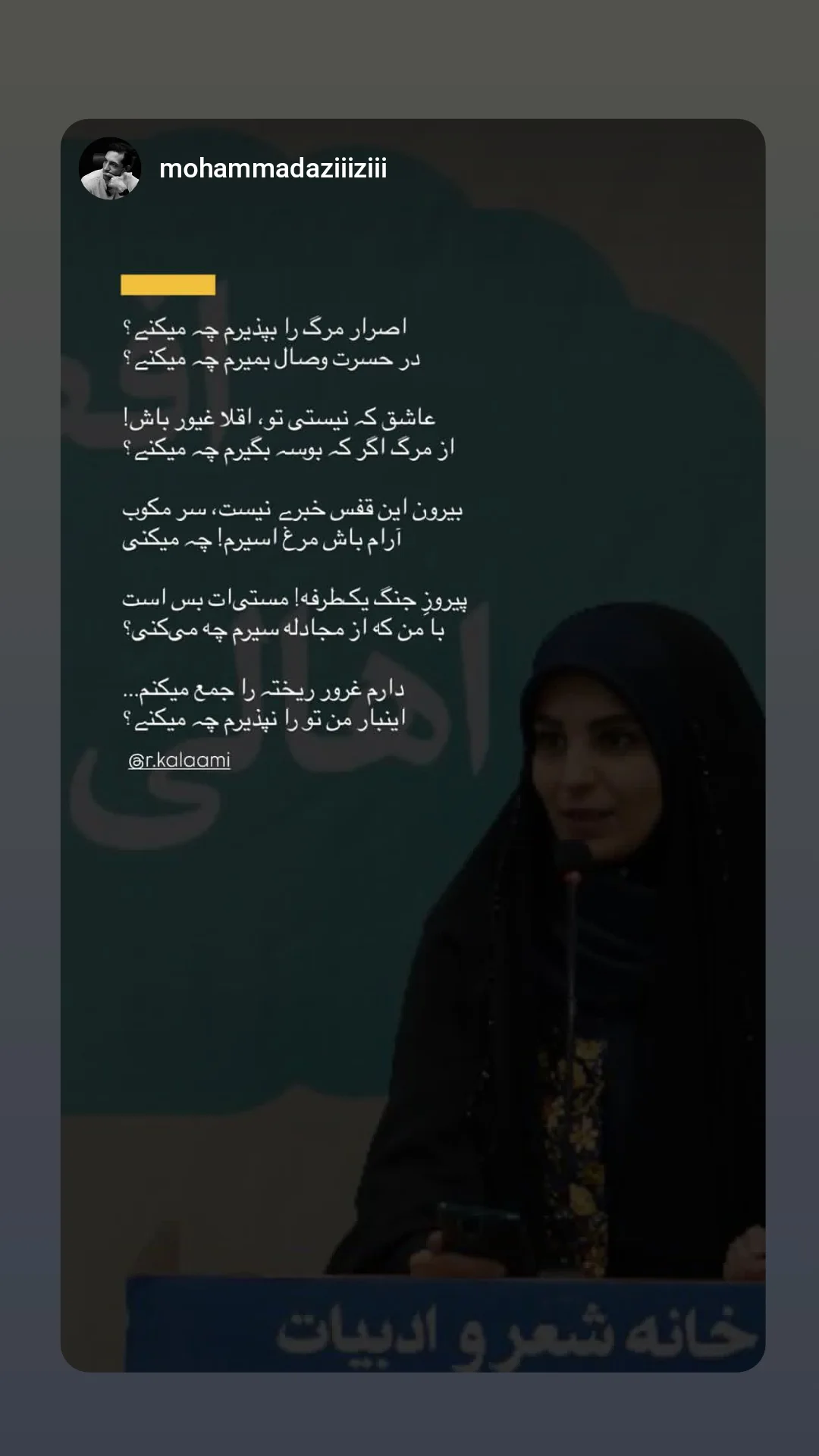  جدید ترین استوری اینستاگرام رباب کلامی