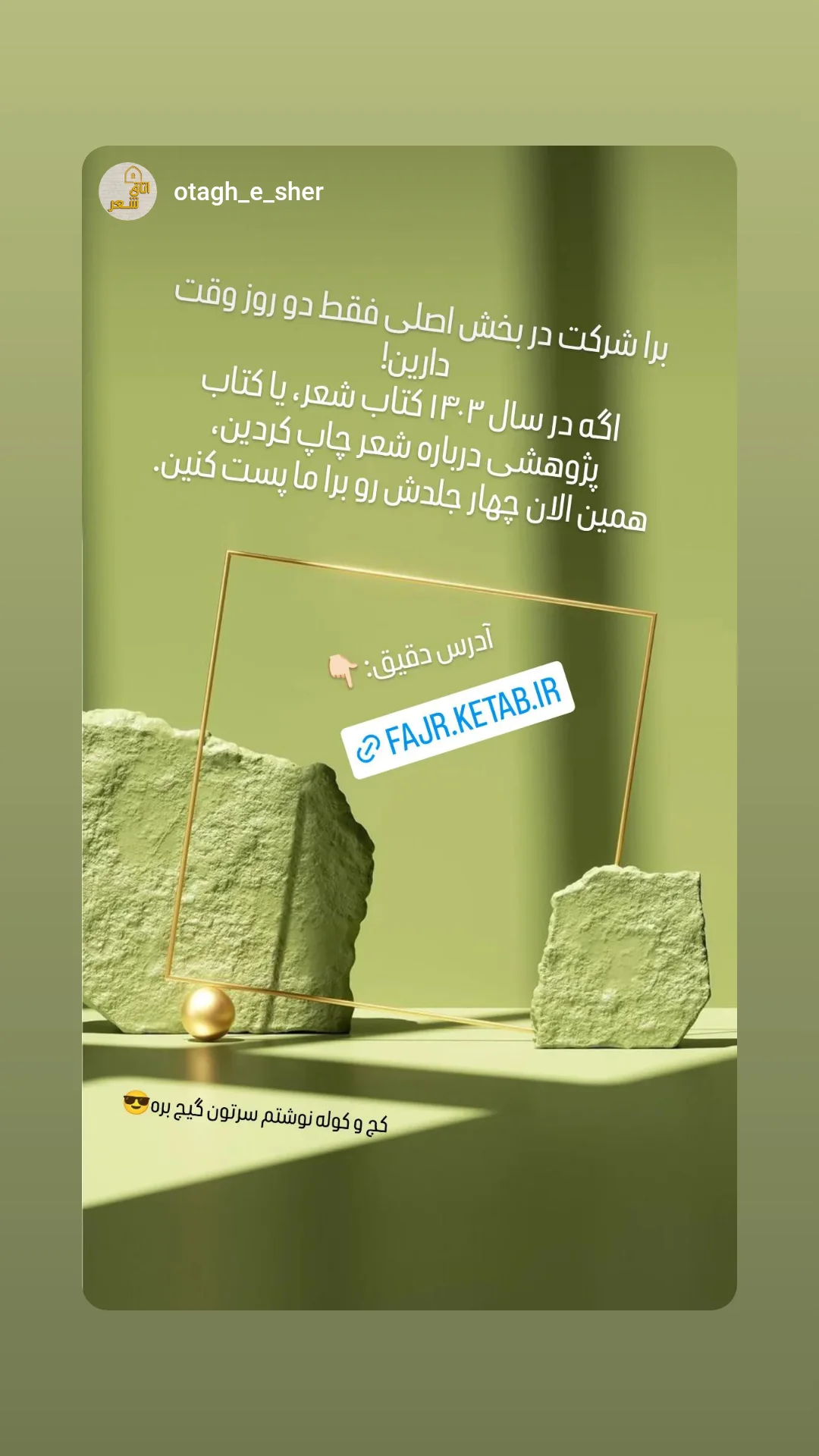  جدید ترین استوری اینستاگرام رباب کلامی