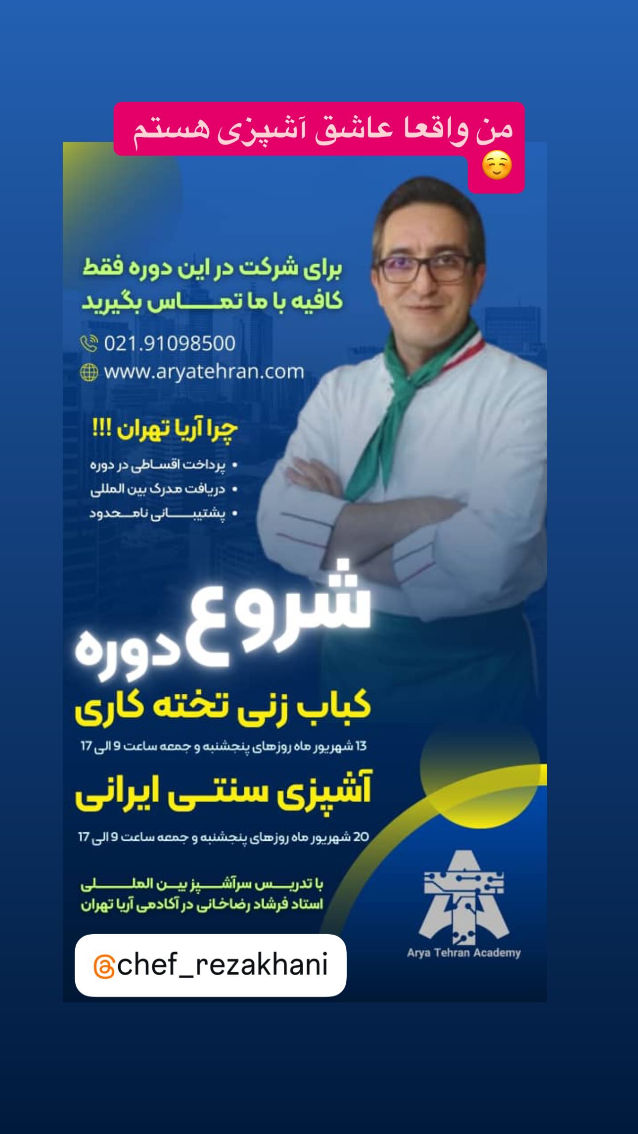  جدید ترین استوری اینستاگرام رابعه اسکویی