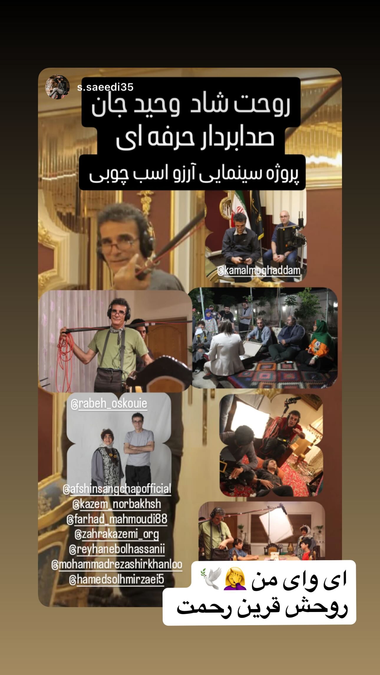 جدید ترین استوری اینستاگرام رابعه اسکویی