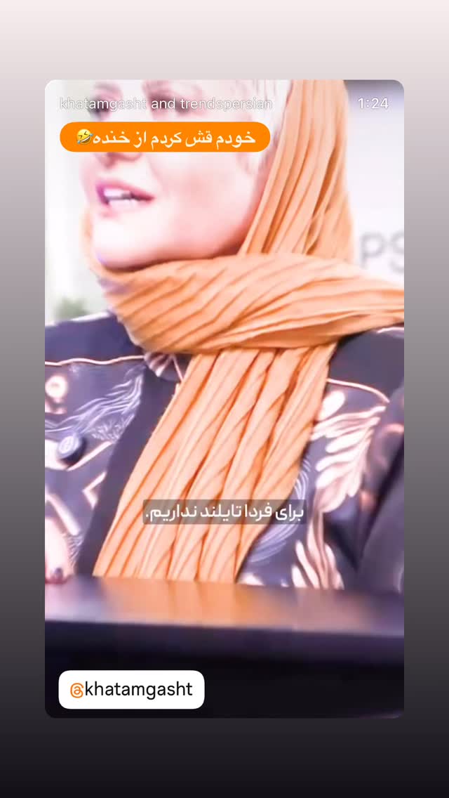  جدید ترین استوری اینستاگرام رابعه اسکویی