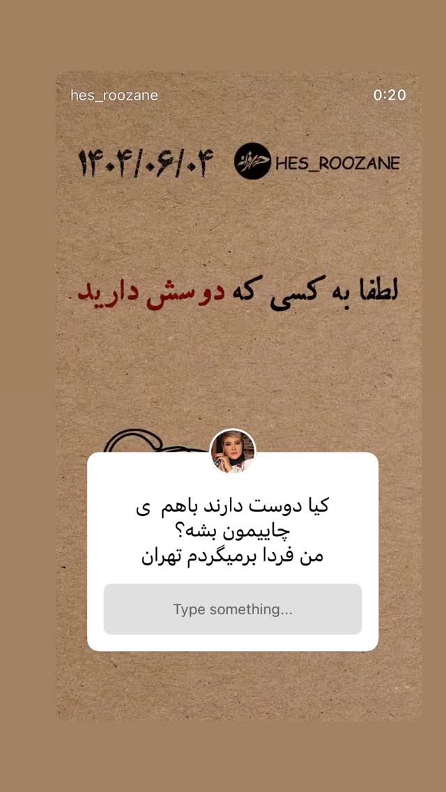  جدید ترین استوری اینستاگرام رابعه اسکویی