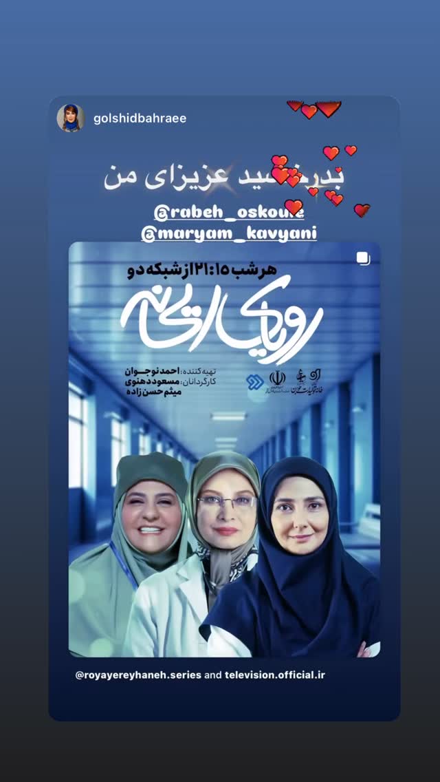  جدید ترین استوری اینستاگرام رابعه اسکویی