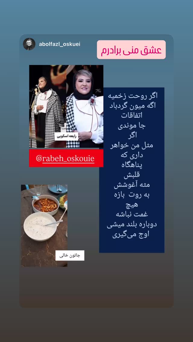  جدید ترین استوری اینستاگرام رابعه اسکویی