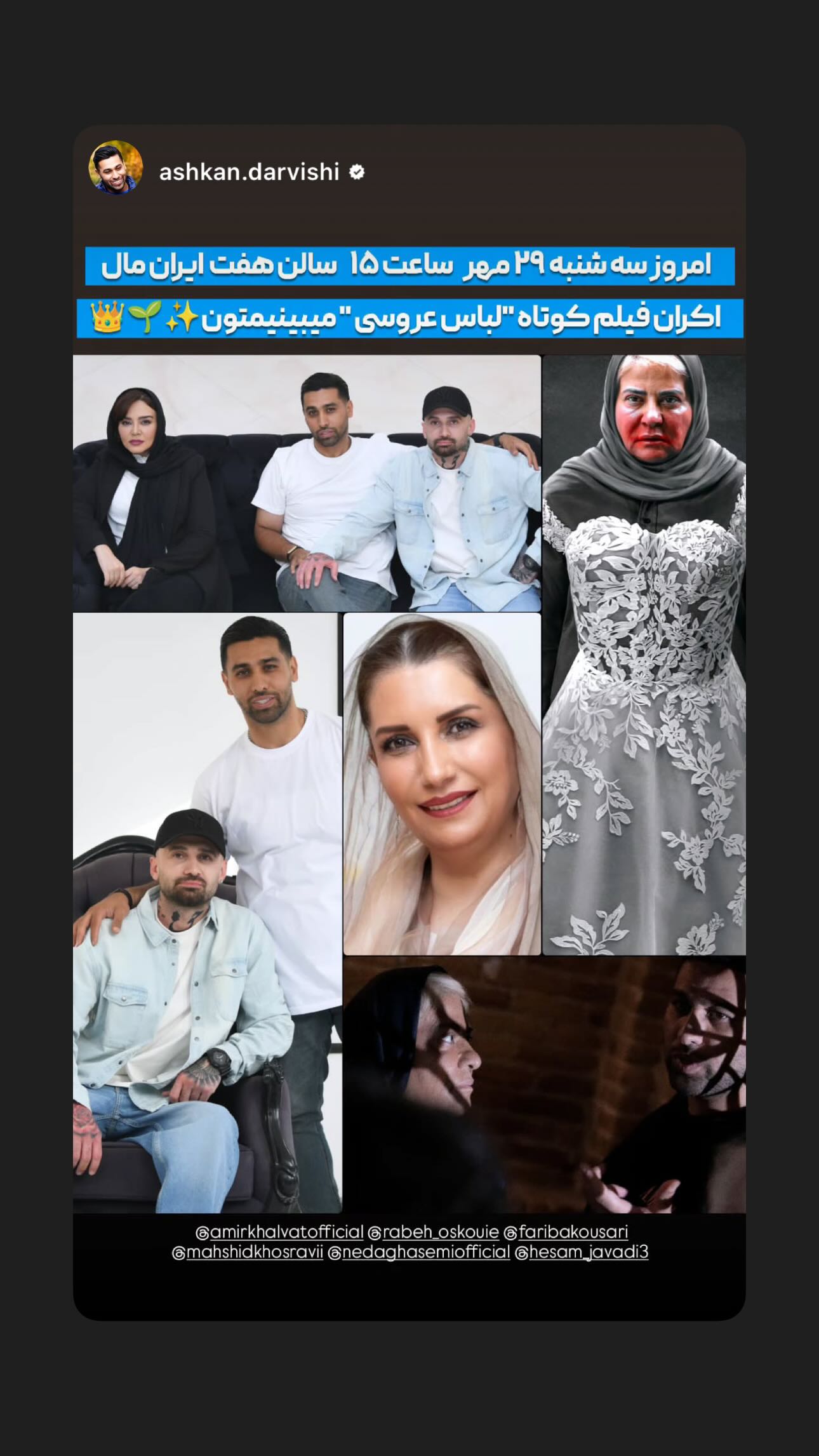  جدید ترین استوری اینستاگرام رابعه اسکویی