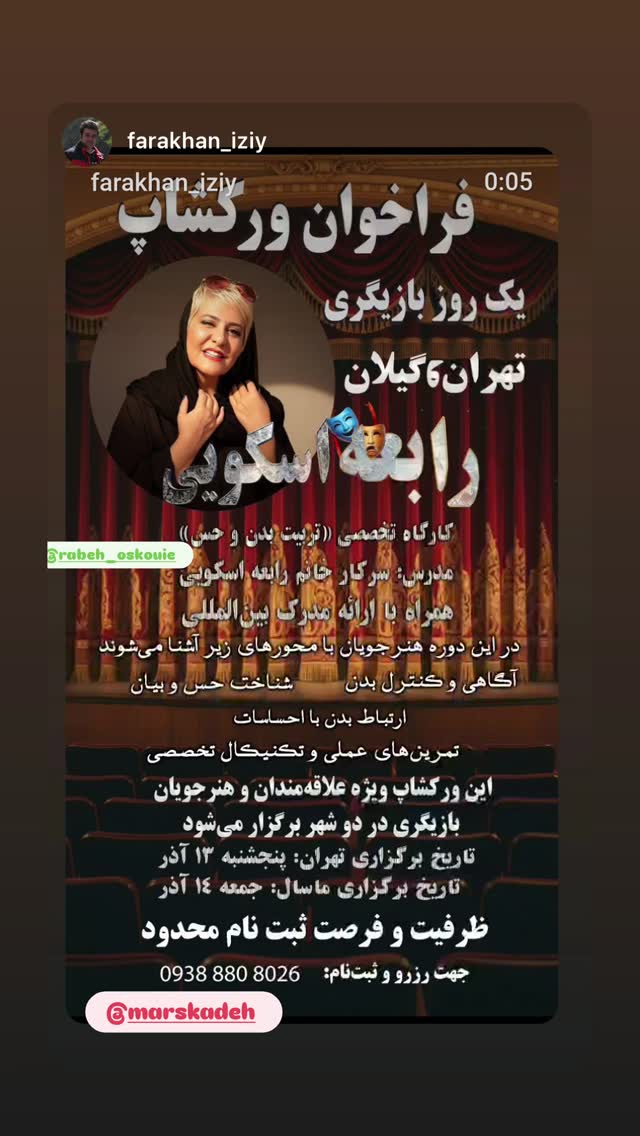  جدید ترین استوری اینستاگرام رابعه اسکویی