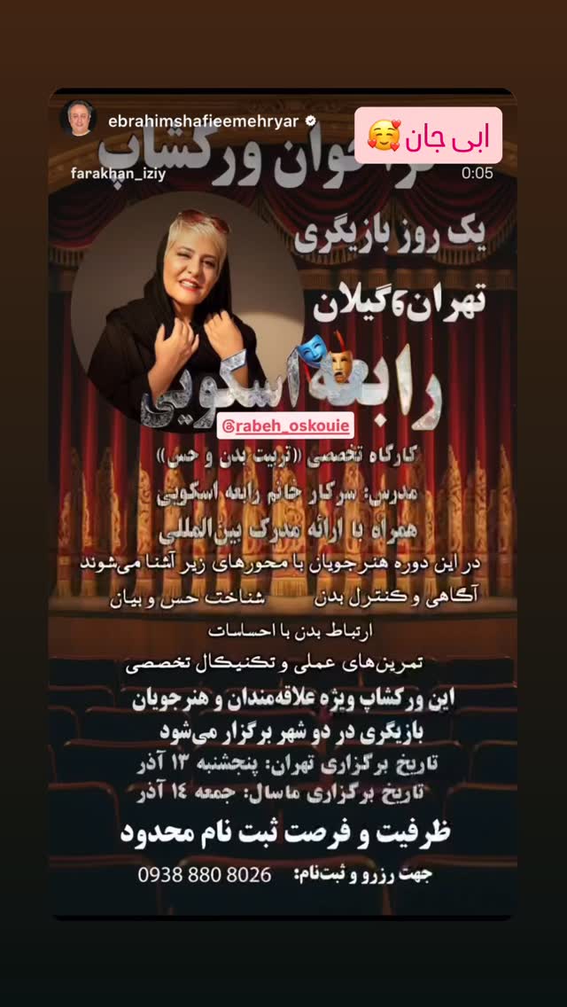  جدید ترین استوری اینستاگرام رابعه اسکویی