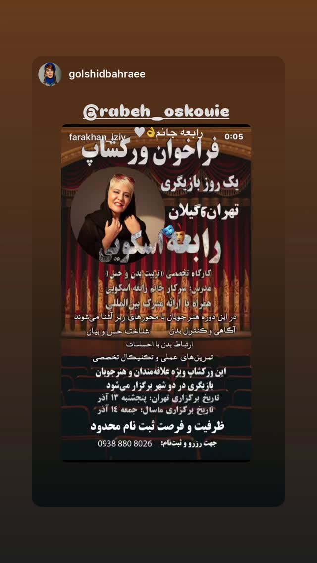  جدید ترین استوری اینستاگرام رابعه اسکویی