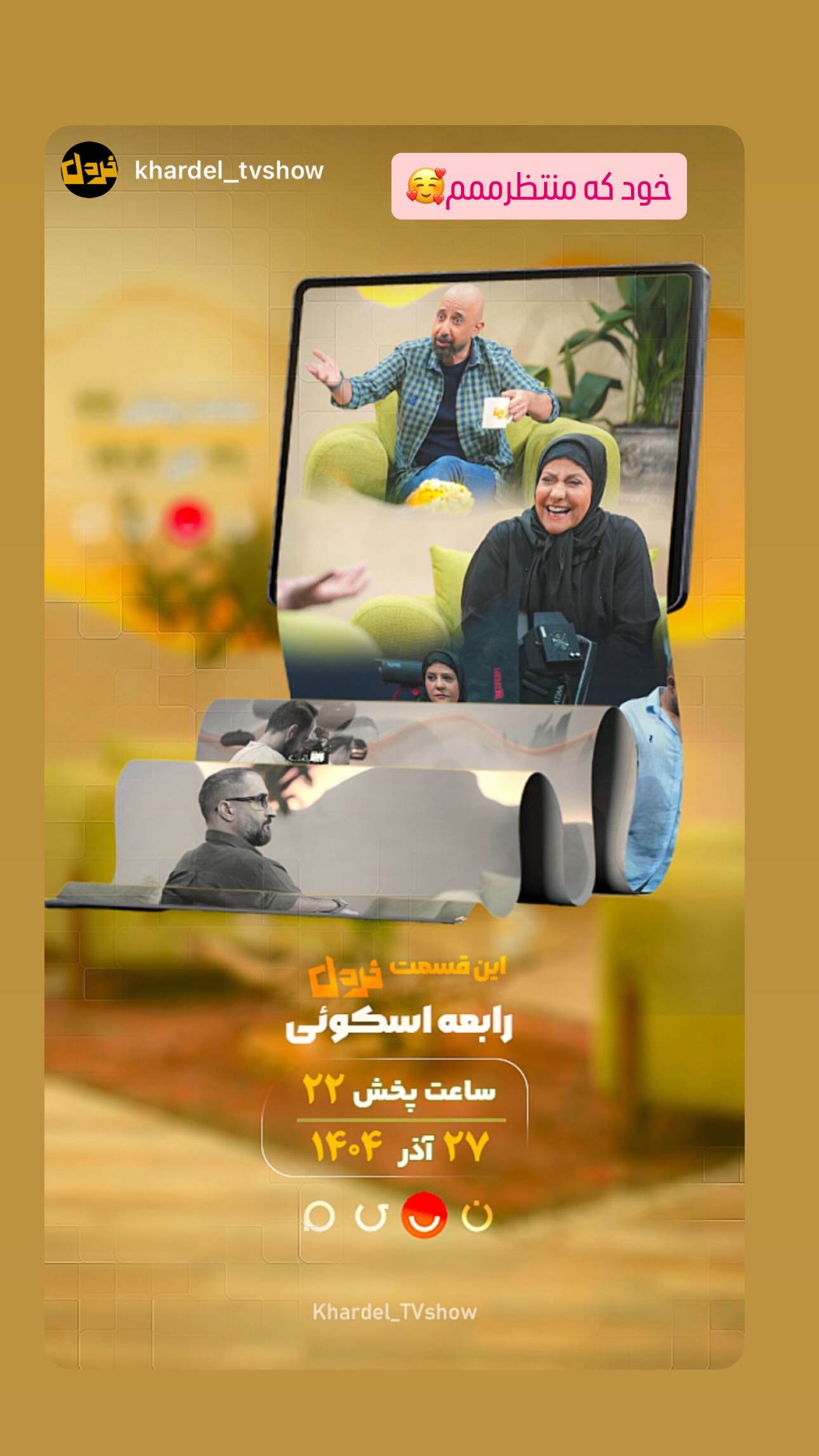  جدید ترین استوری اینستاگرام رابعه اسکویی