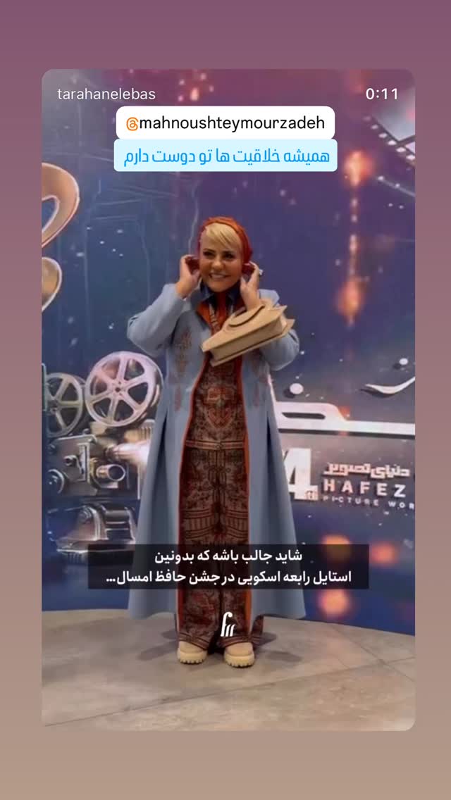  جدید ترین استوری اینستاگرام رابعه اسکویی