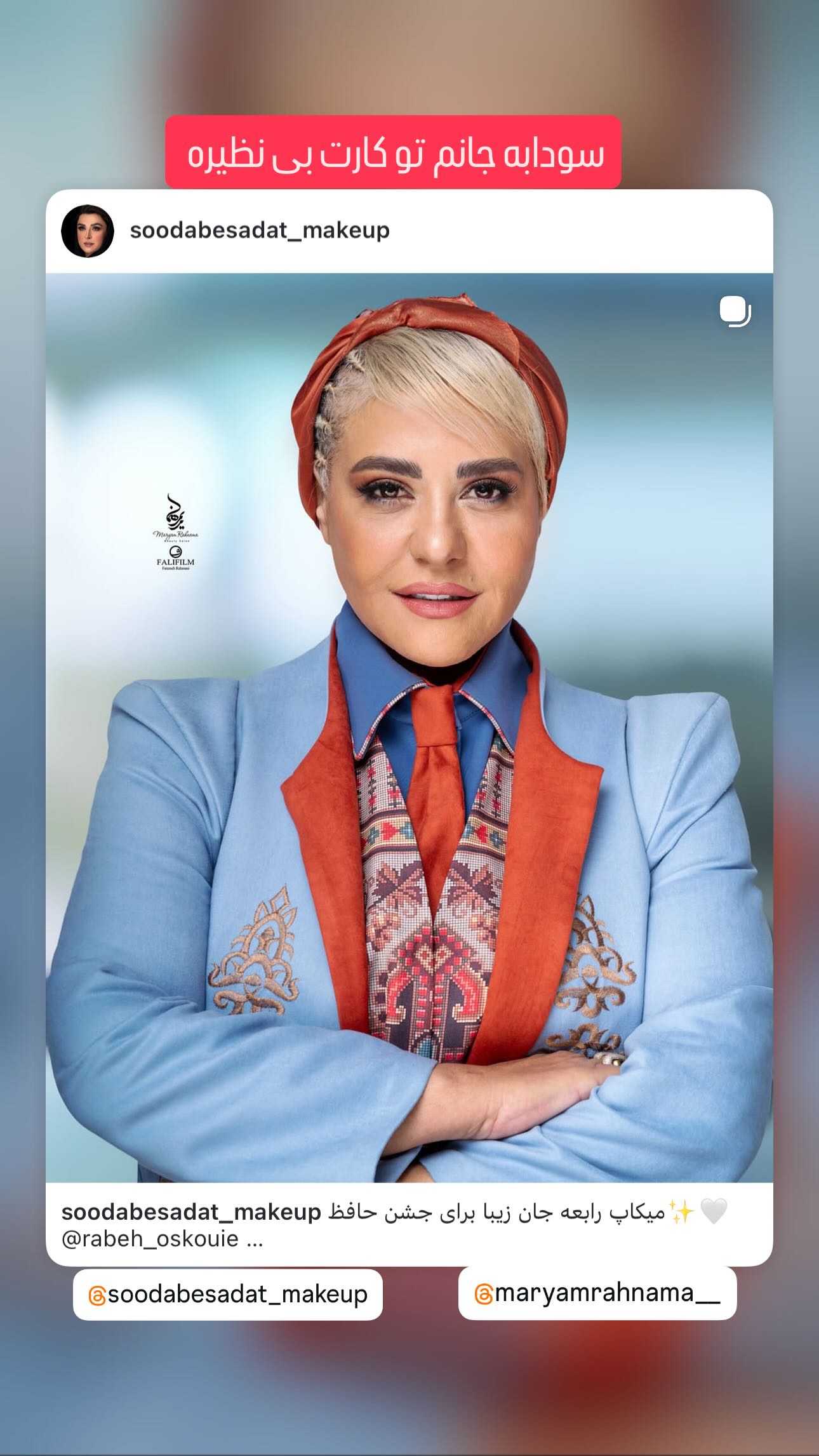  جدید ترین استوری اینستاگرام رابعه اسکویی
